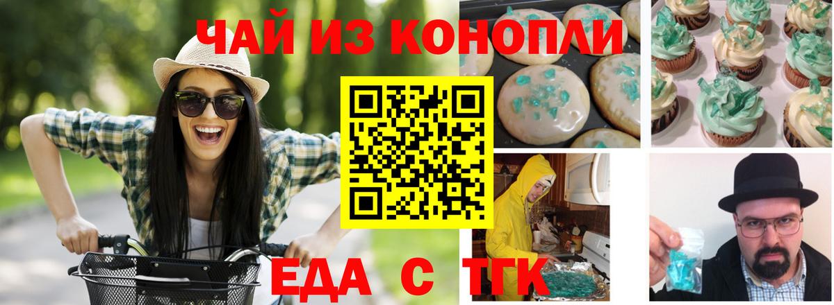 Еда ТГК конопля  Вход с VPN  Туймазы 